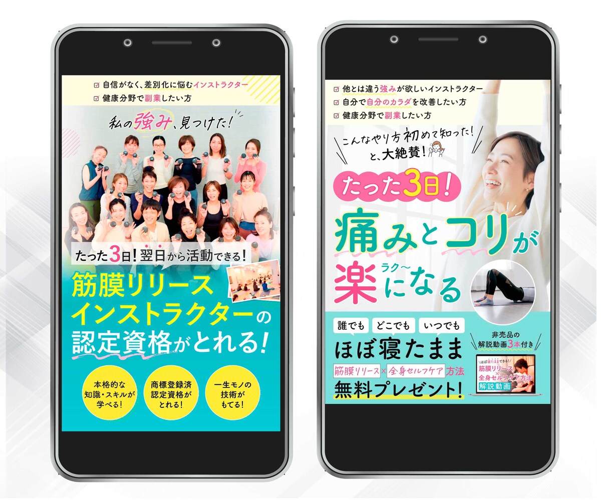 筋膜リリースオプトインLPのFV