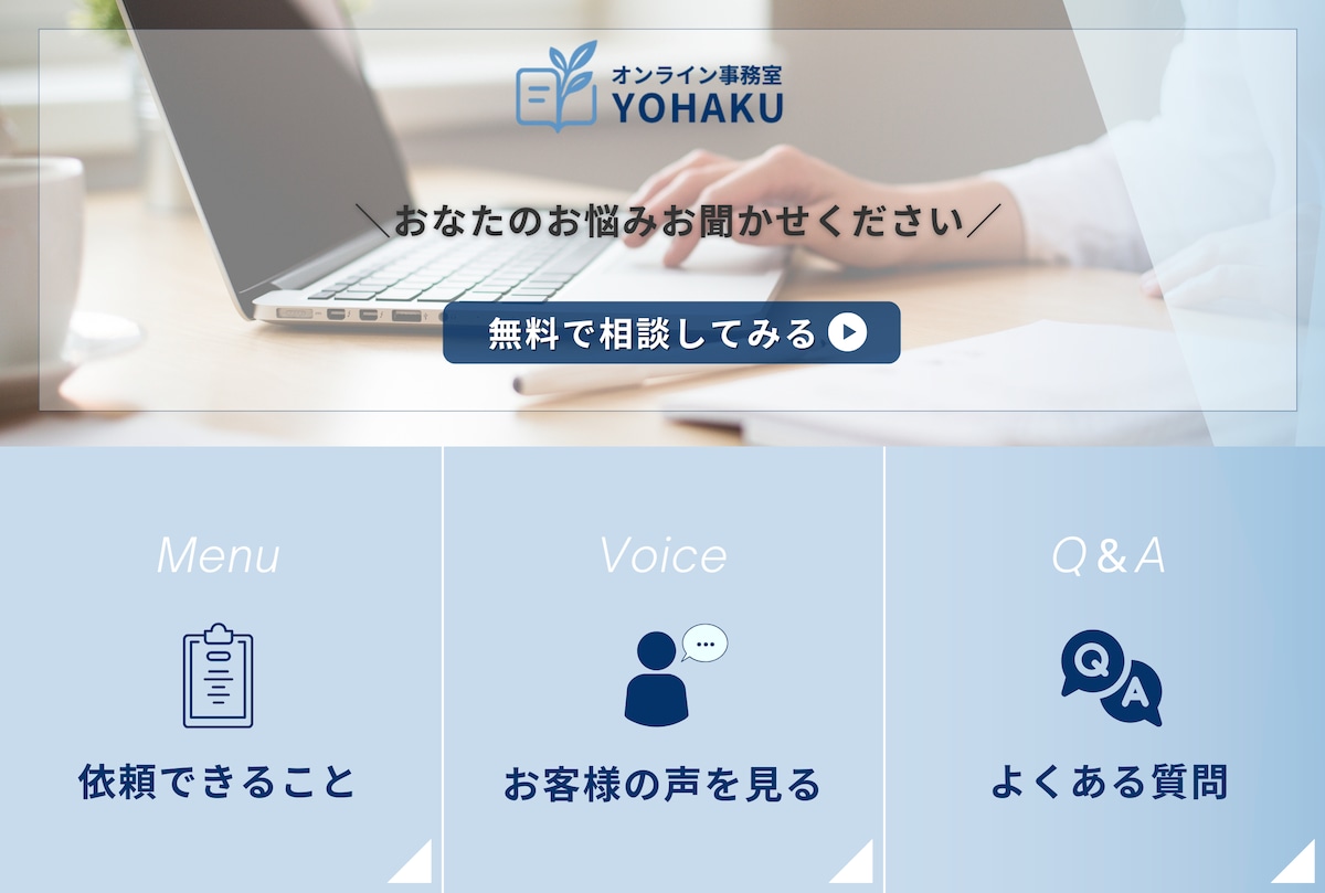 事務代行サービス・公式LINEリッチメニュー