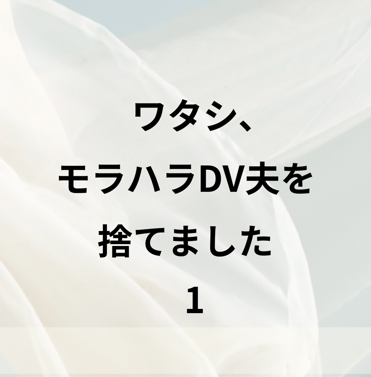 ゴミの分別、曜日の確認は怠らず 1