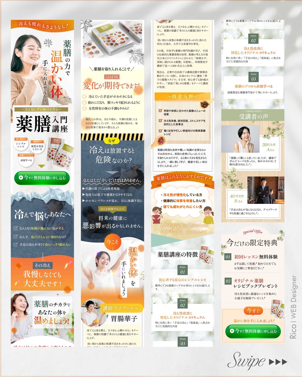 薬膳入門講座LP