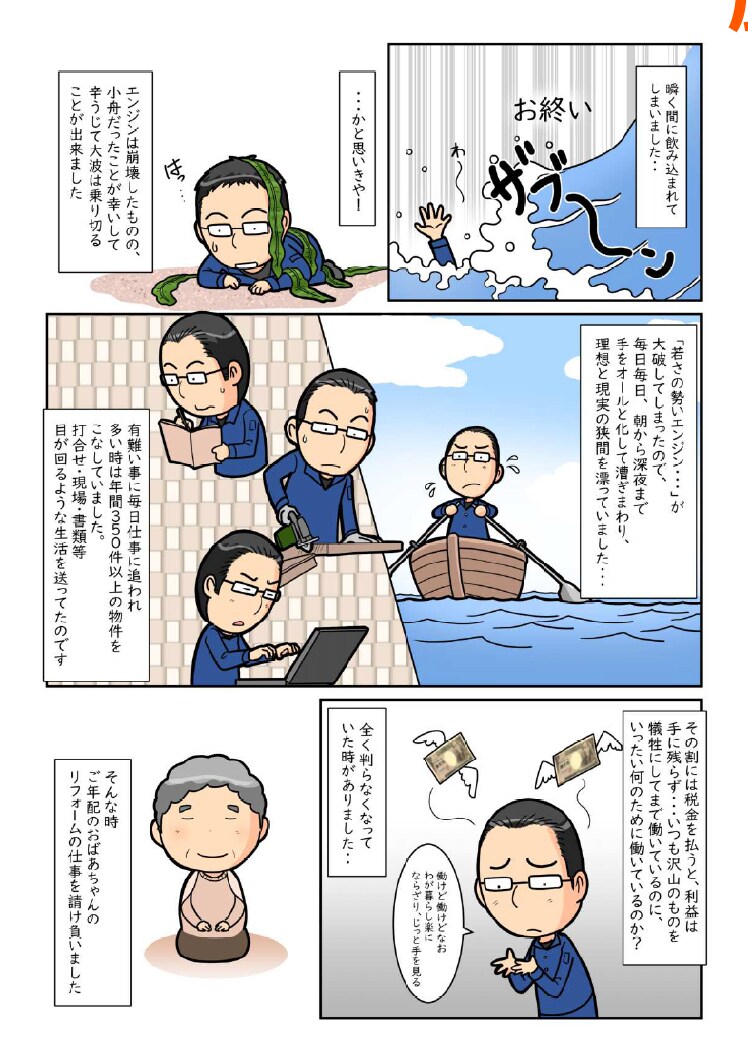 様会社紹介漫画