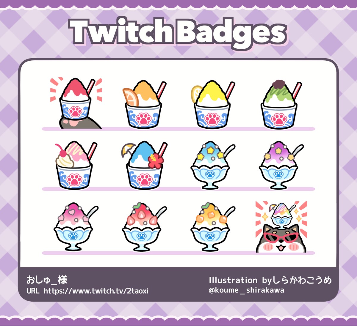 おしゅ_様 Twitchサブスクバッジ