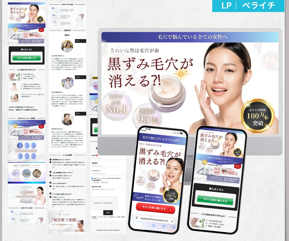 ペライチサイトLP