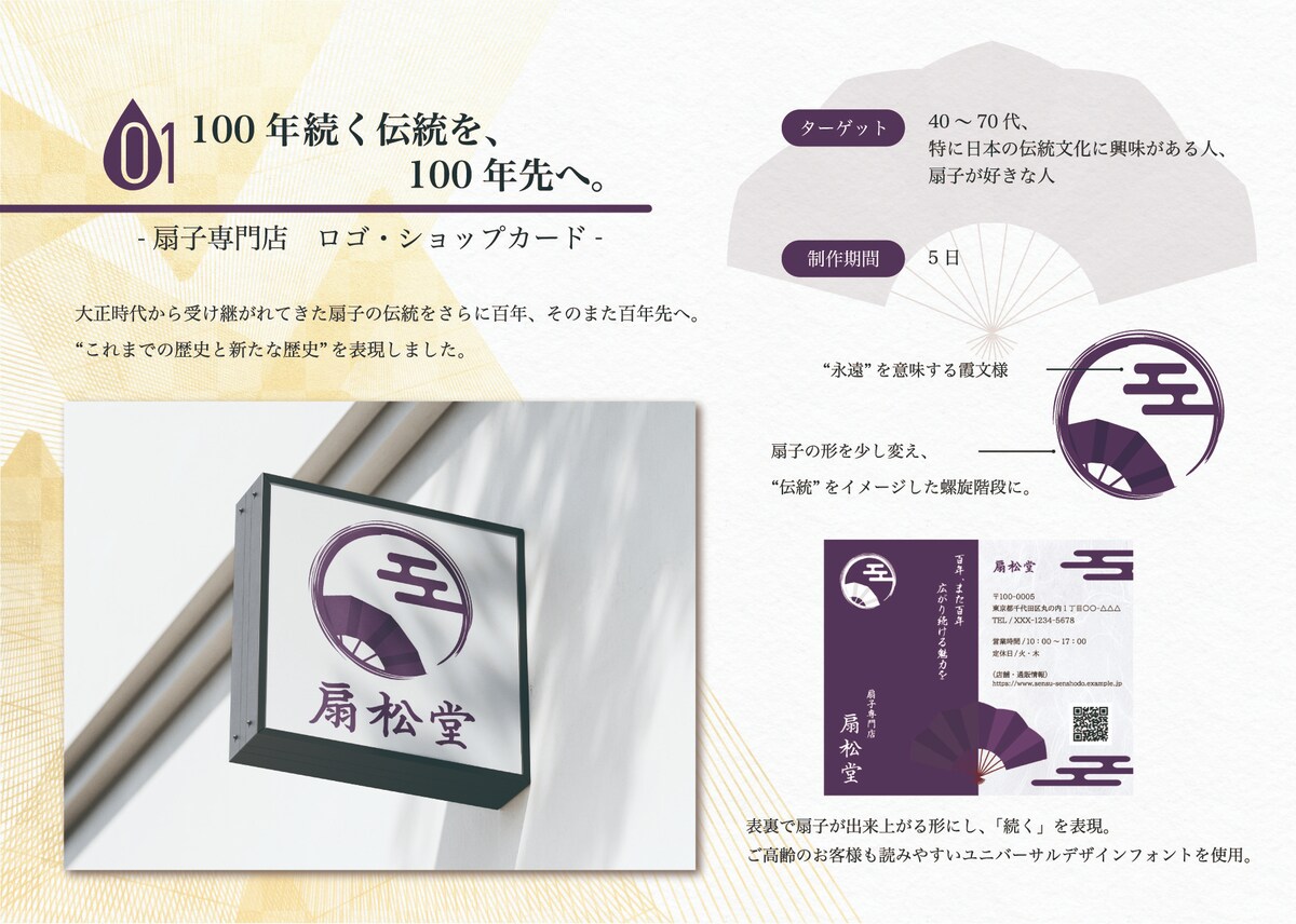 扇子専門店ロゴ・ショップカード
