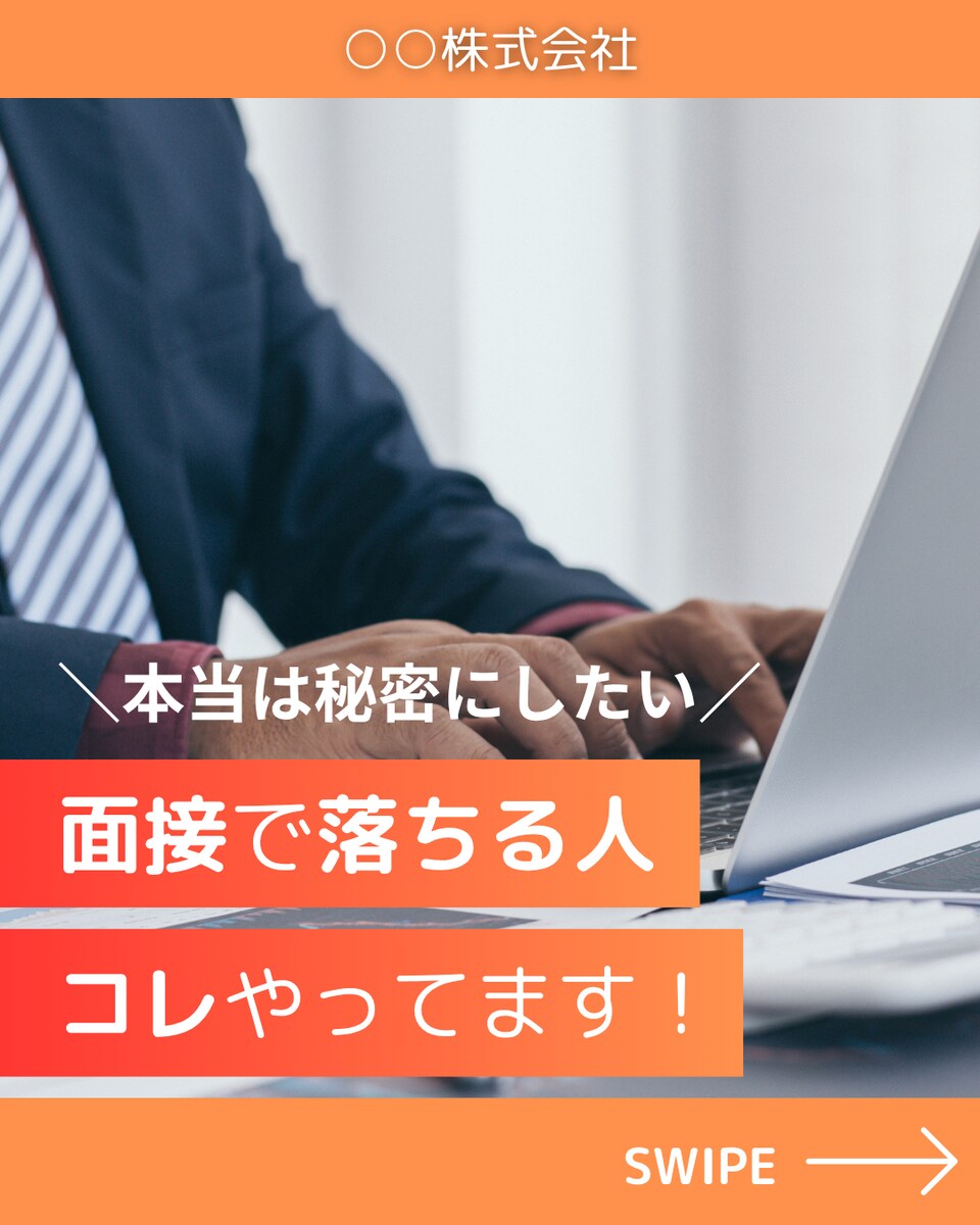 採用アカウント投稿画像
