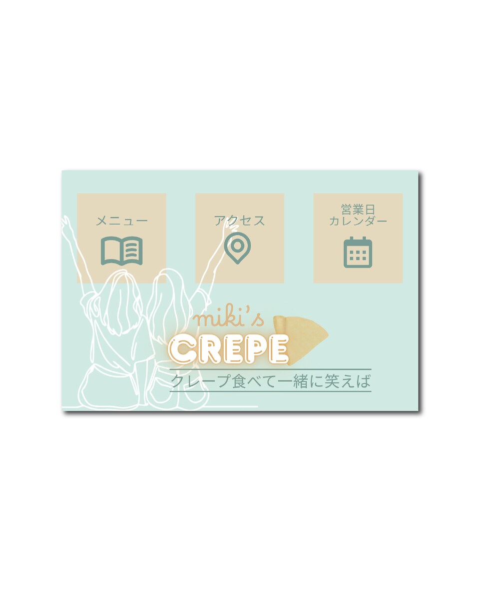 クレープ屋さんのリッチメニュー（サンプル）