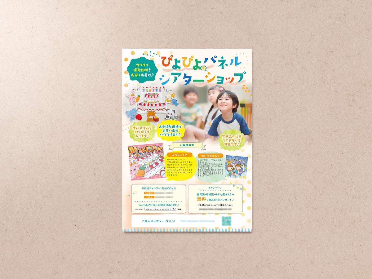 保育教材　A4チラシ