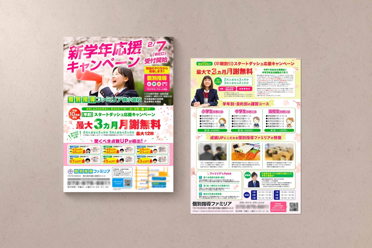 学習塾　新学年応援キャンペーンA4チラシ