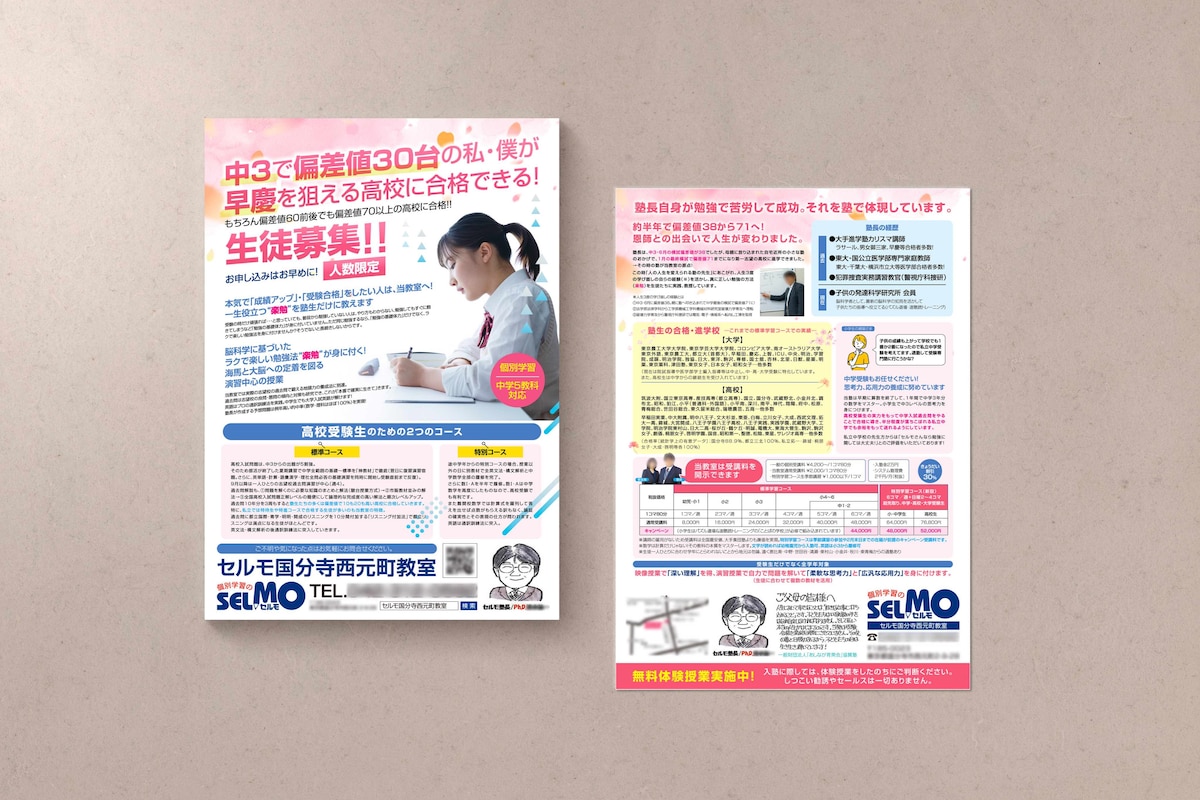 学習塾　生徒募集　A4チラシ