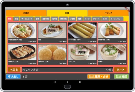 飲食オーダーTabletアプリ