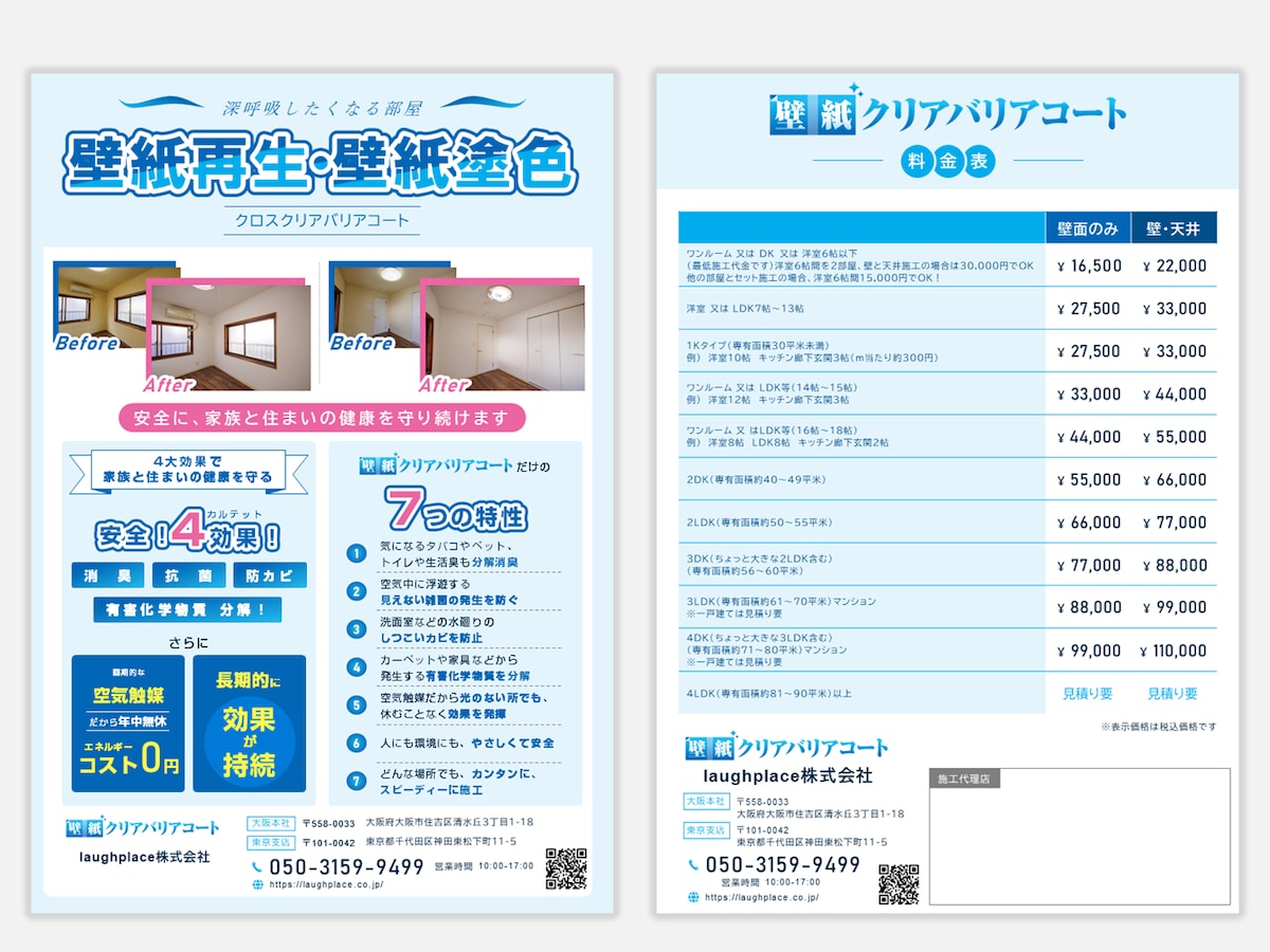 powerpointで作成したチラシ