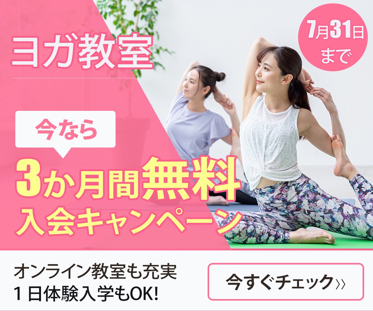 ヨガ教室