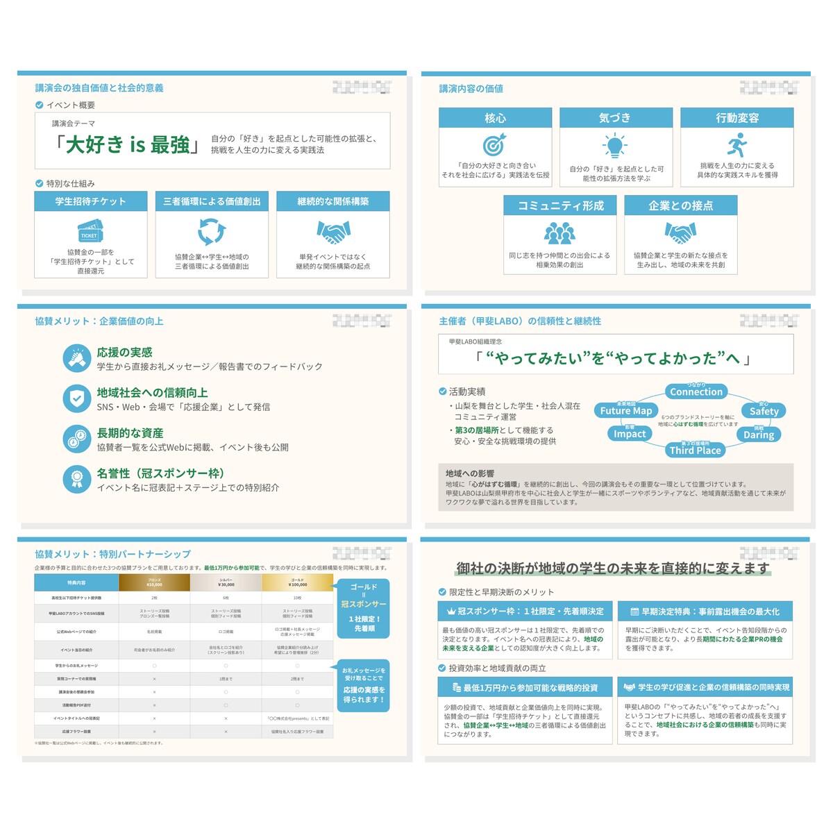 イベントの協賛を募るための提案資料を作成しました