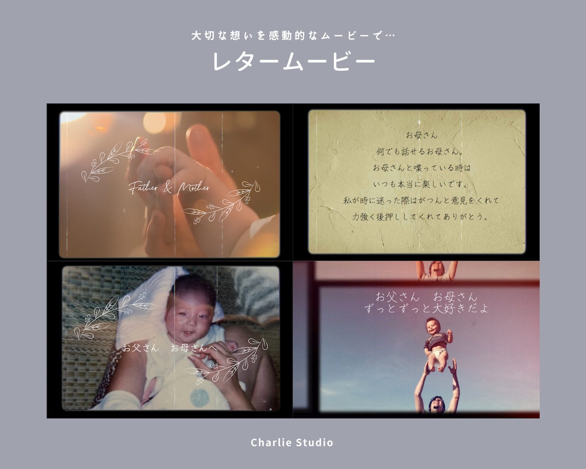 プレゼントムービー《レタームービー》サンプル