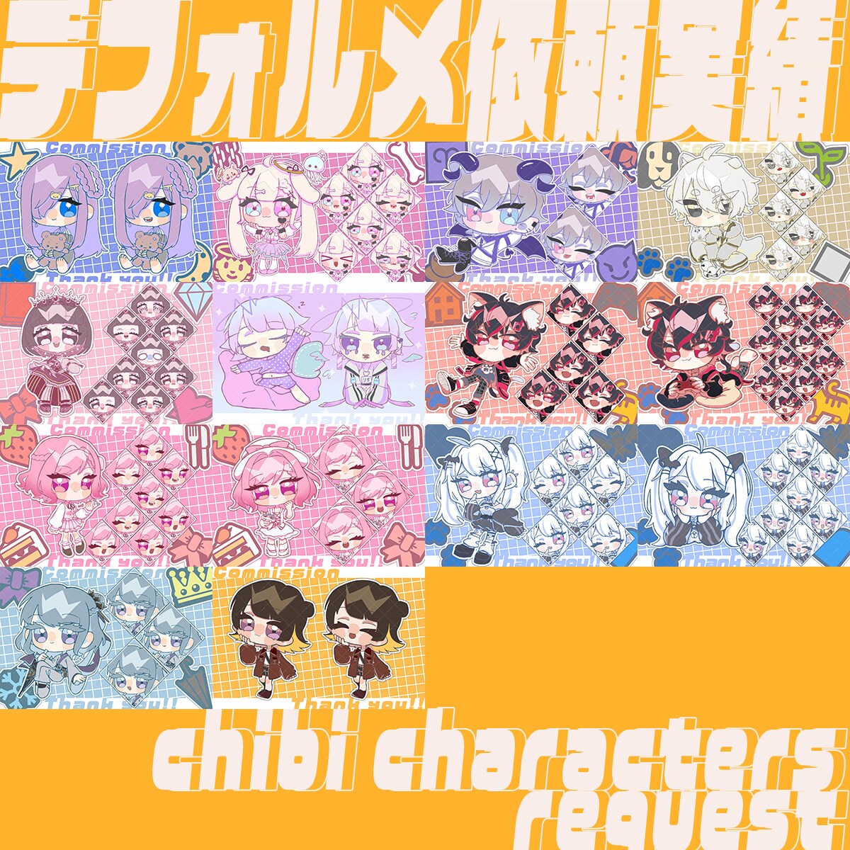 デフォルメキャラご依頼実績