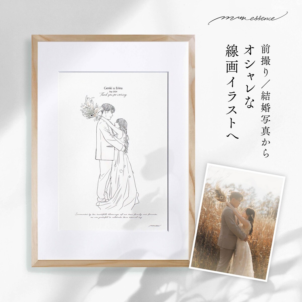 前撮り︱結婚写真からオシャレな線画イラストにします