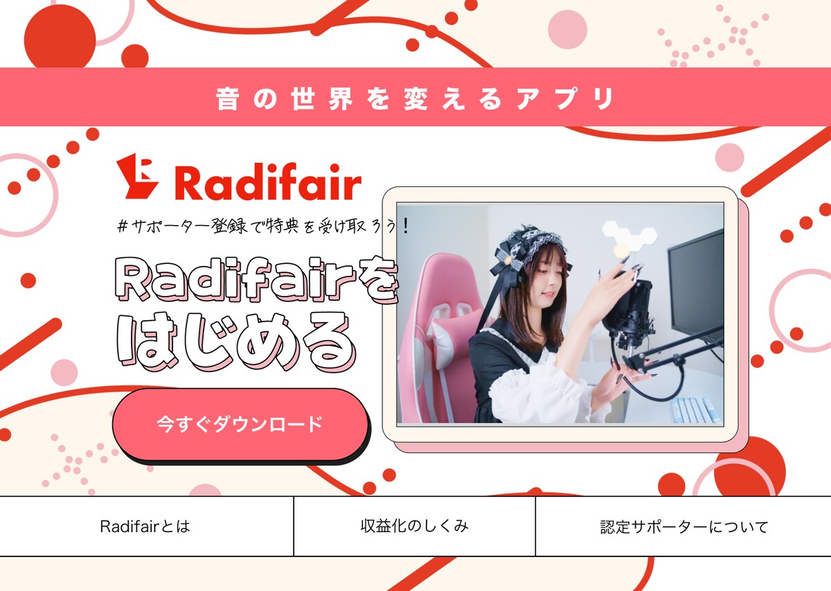 配信アプリのFV