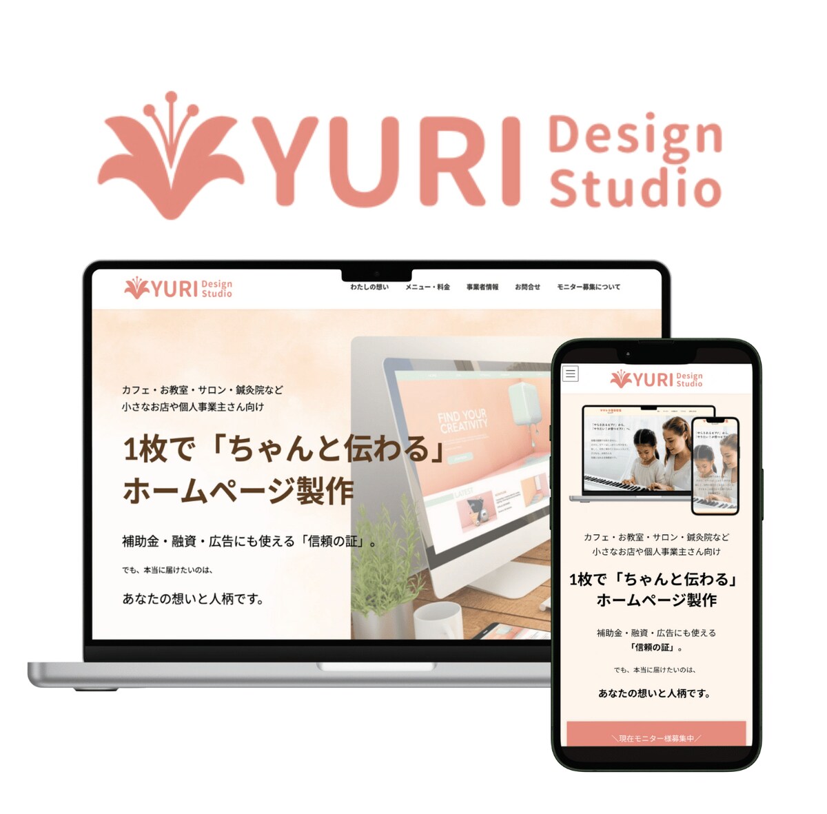YURI Design StudioのHP・バナー・LP制作