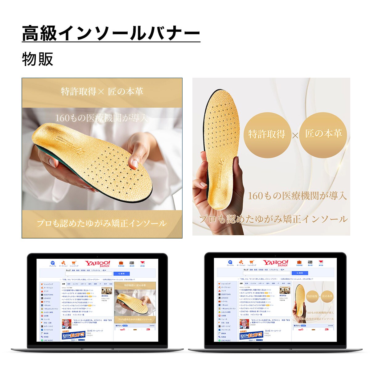 高級インソール：物販バナー