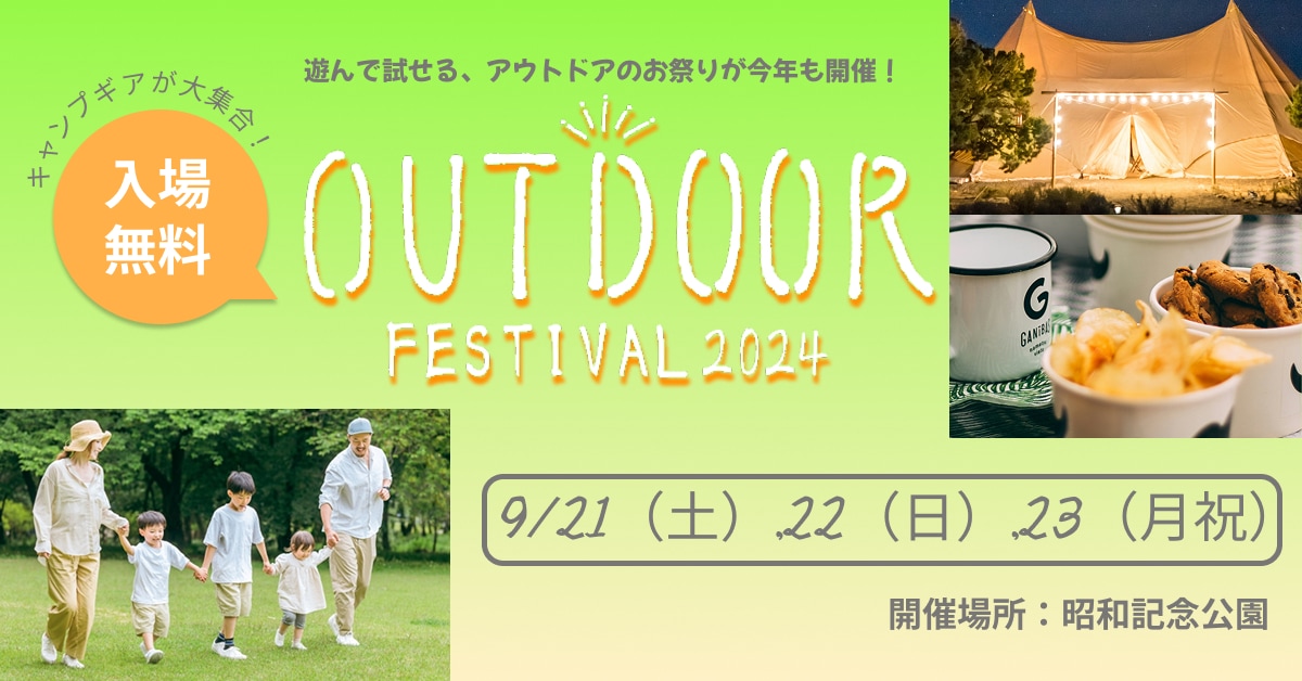 OUTDOORの広告バナー