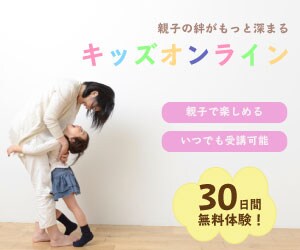 キッズオンライン紹介バナー