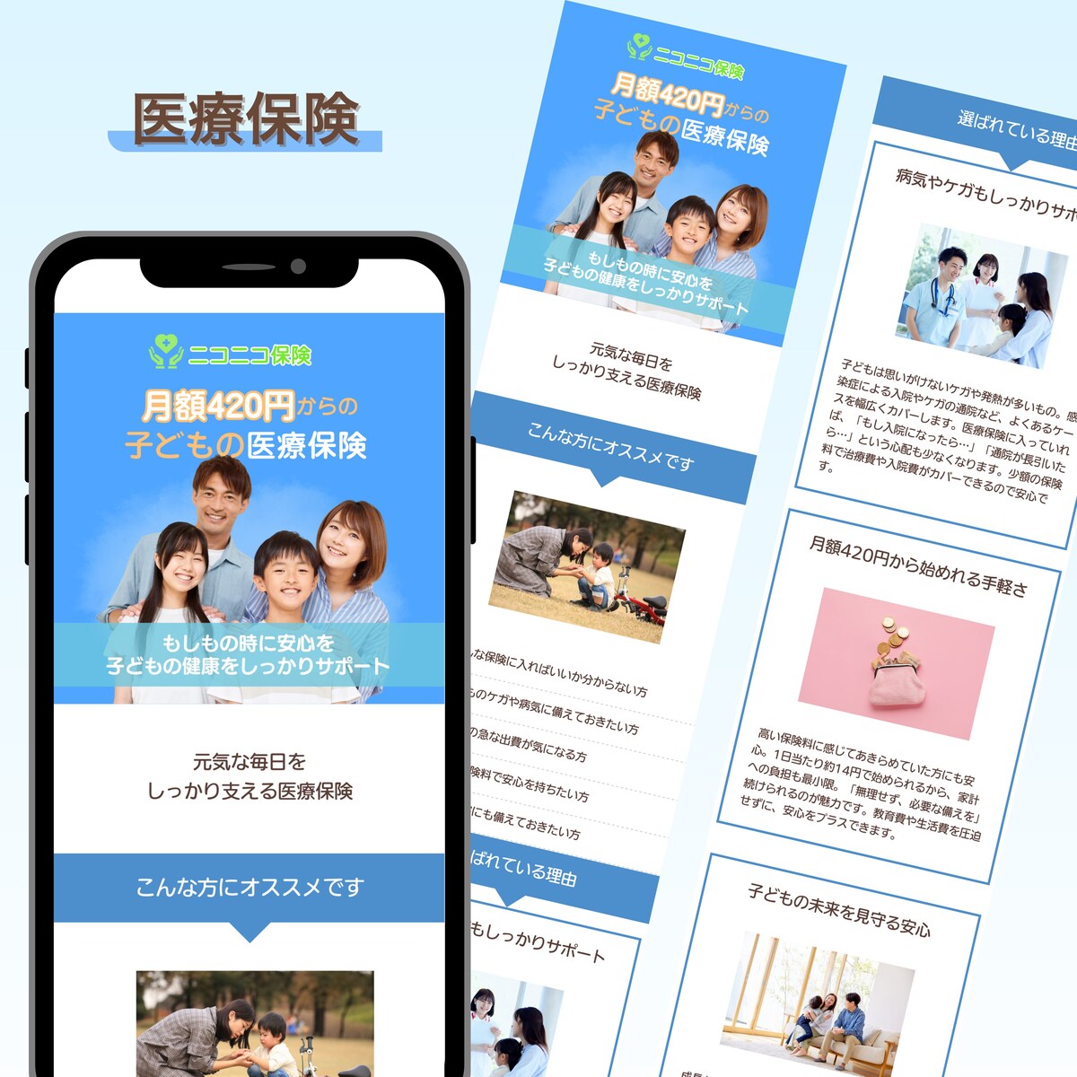 医療保険LP