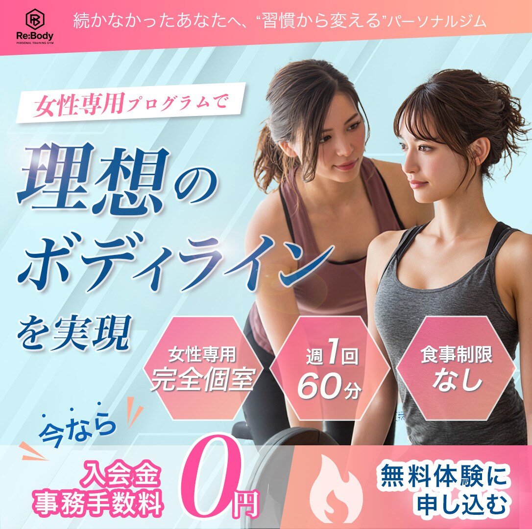 女性向けパーソナルジム