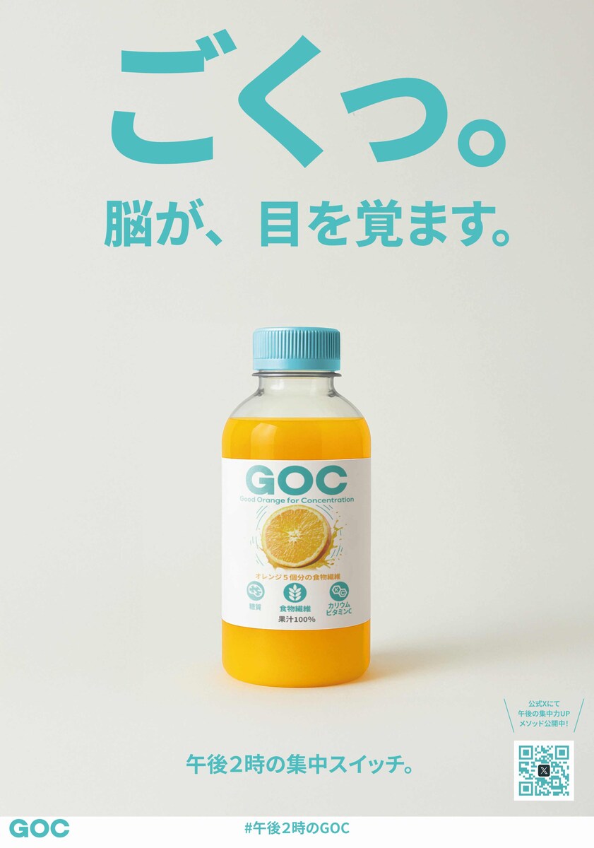 オリジナルオレンジジュース