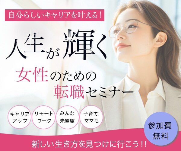 女性セミナー