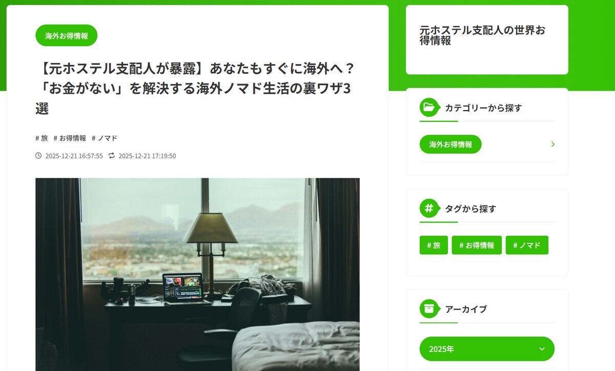 海外旅　裏技3選