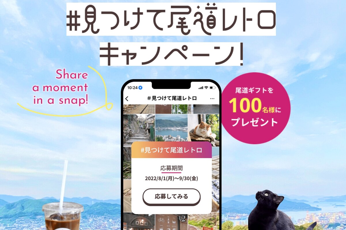 架空LP 「尾道キャンペーン」