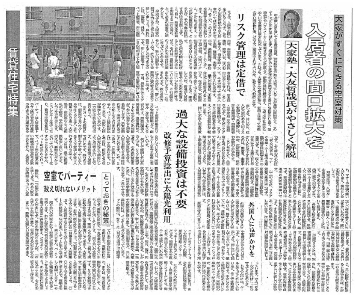 週刊住宅新聞 特集記事