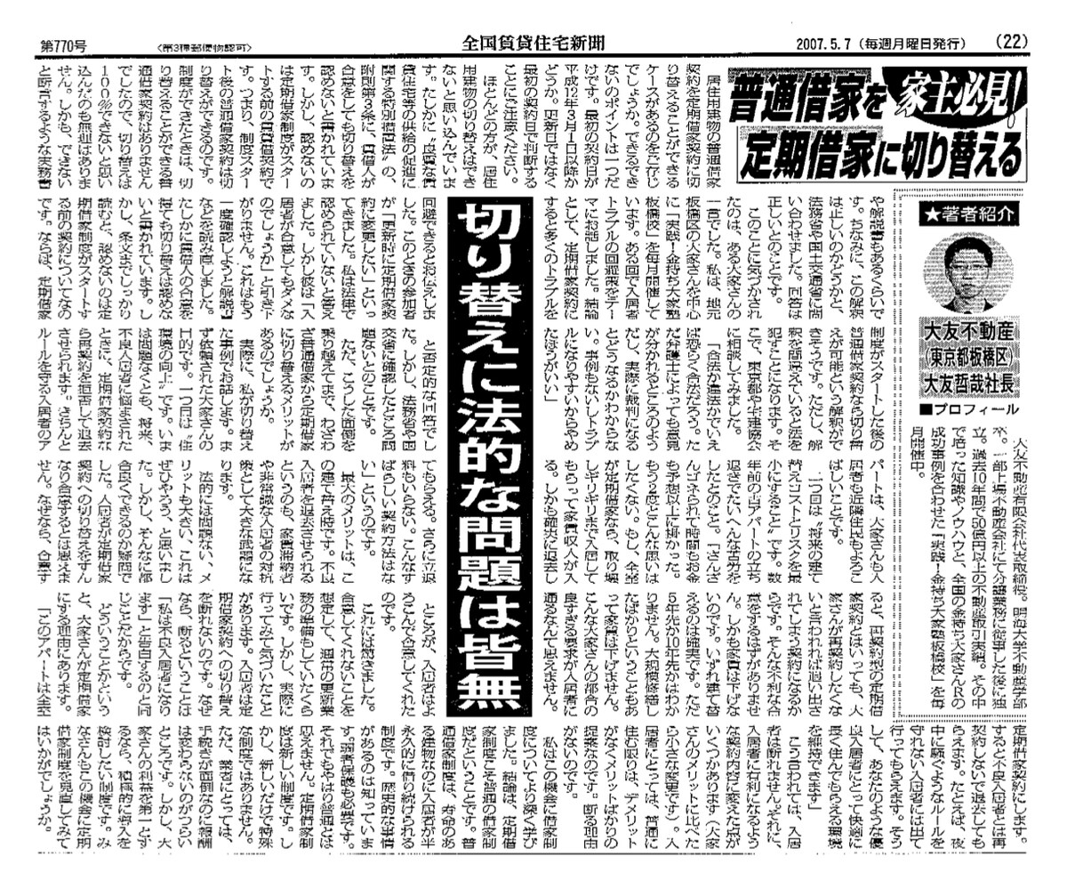 普通借家契約から定期借家契約への切り替え