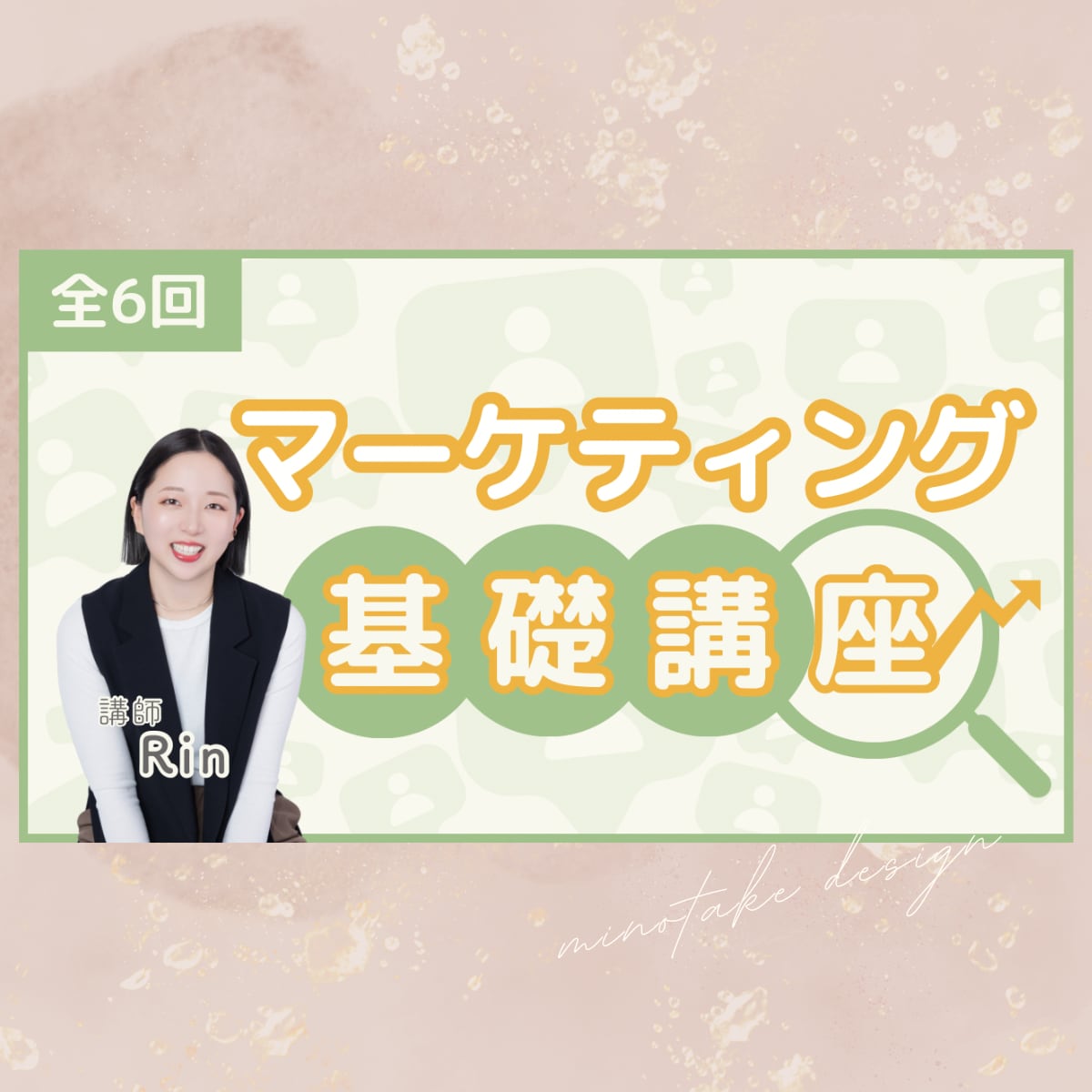 オンラインセミナーのサムネイル作成