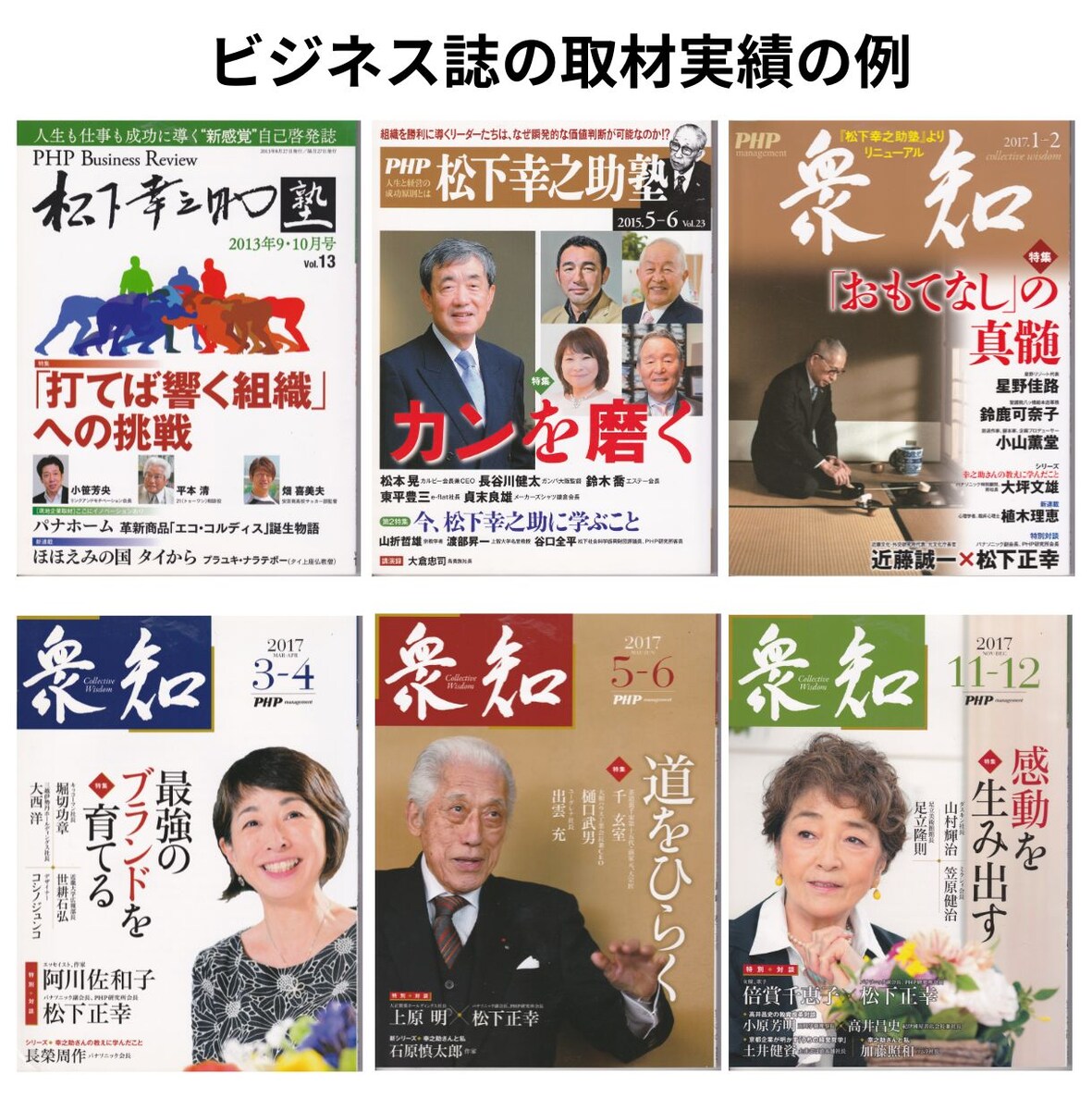 ビジネス誌の取材実績