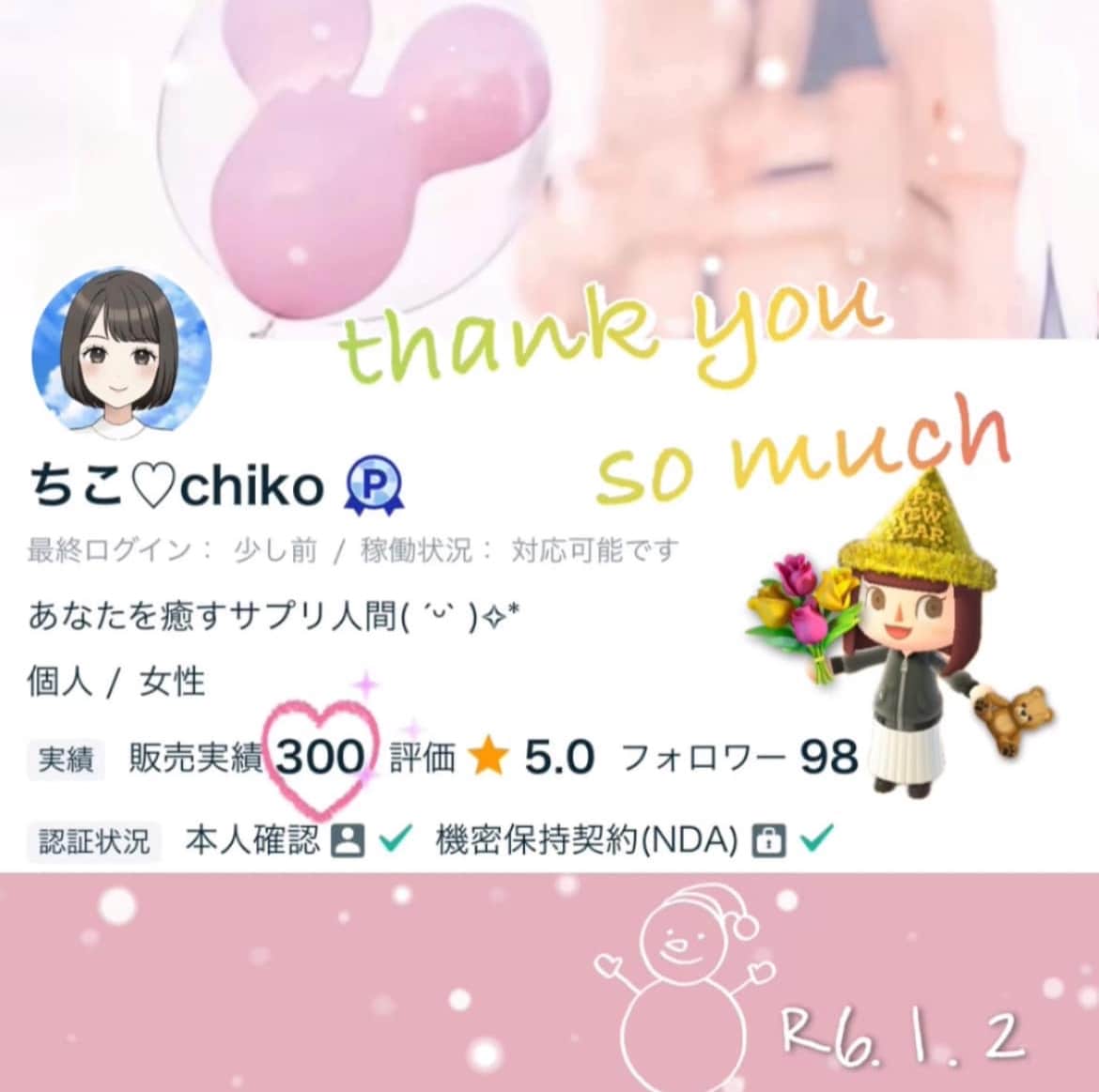 実績300件に感謝を込めて✿.*