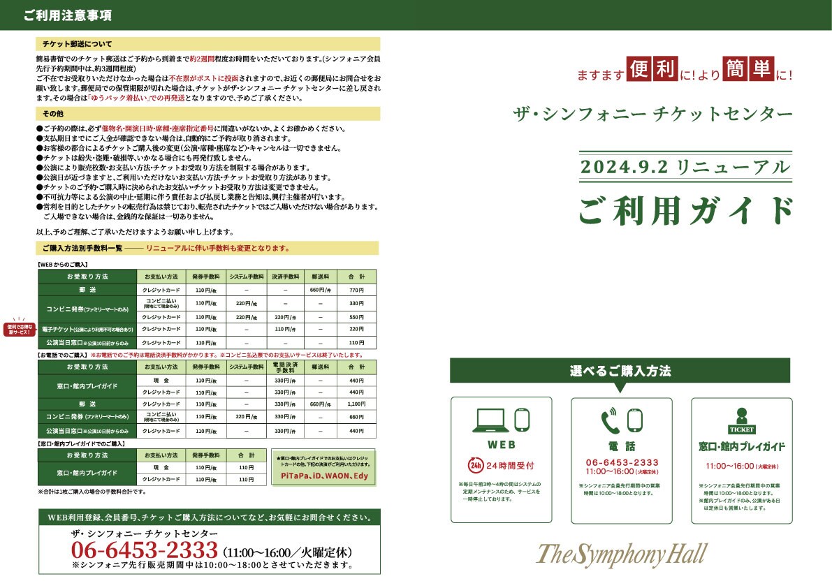 配布用ご利用料金・ご案内