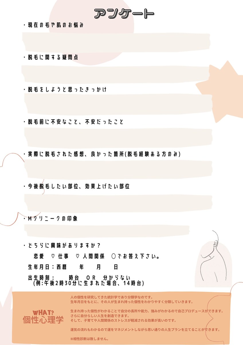 脱毛サロンのアンケート