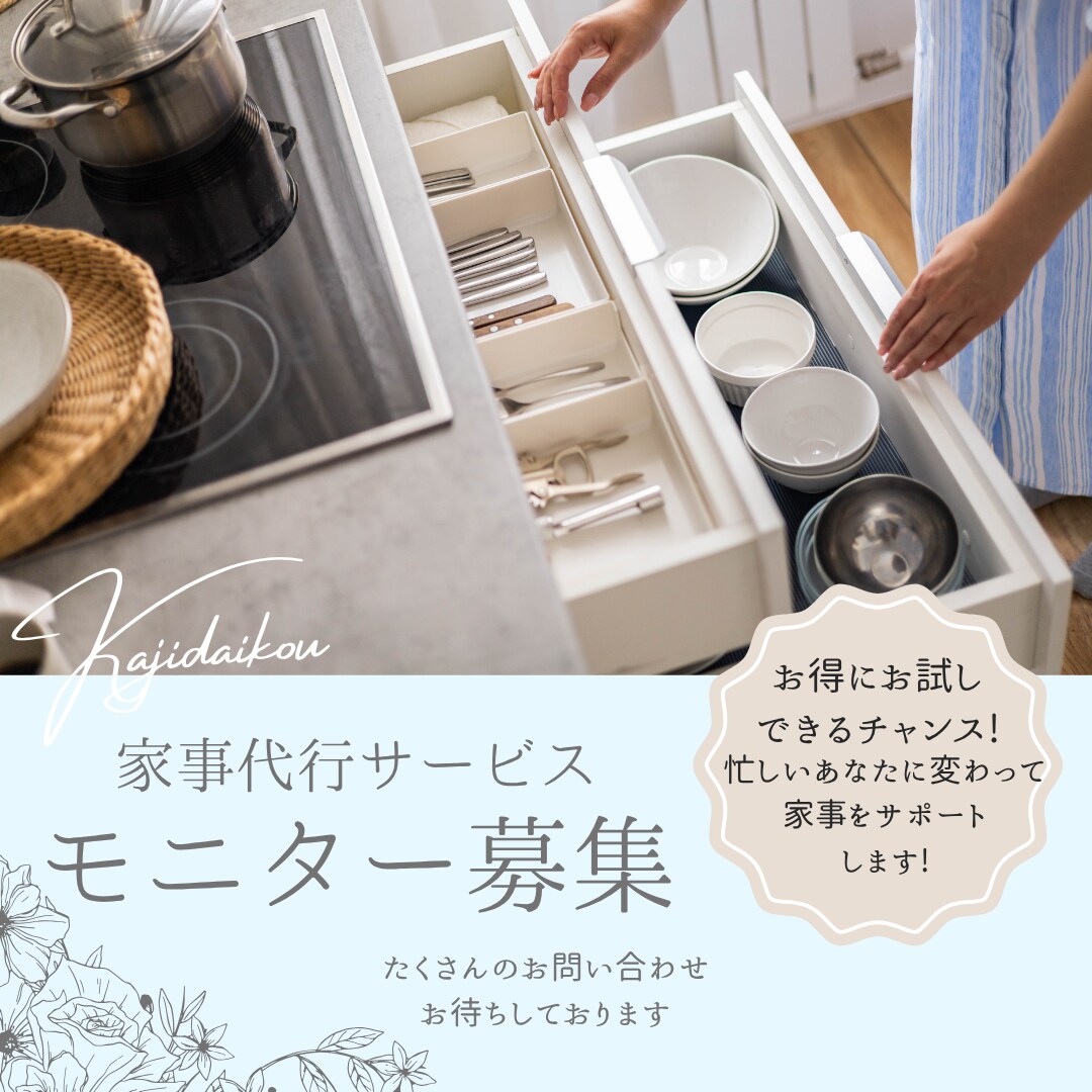家事代行　バナー