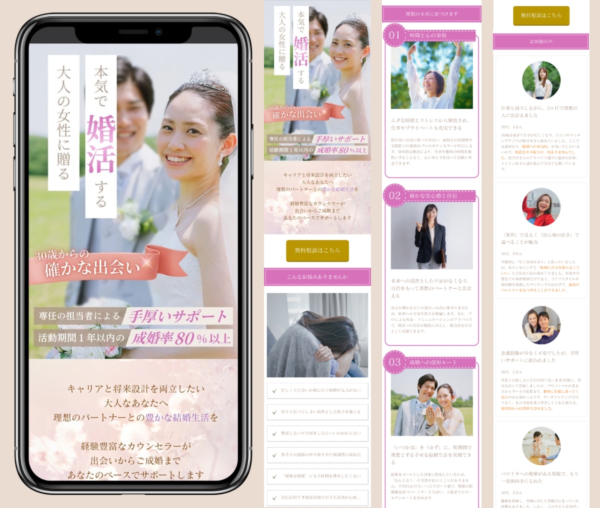 結婚相談所LP