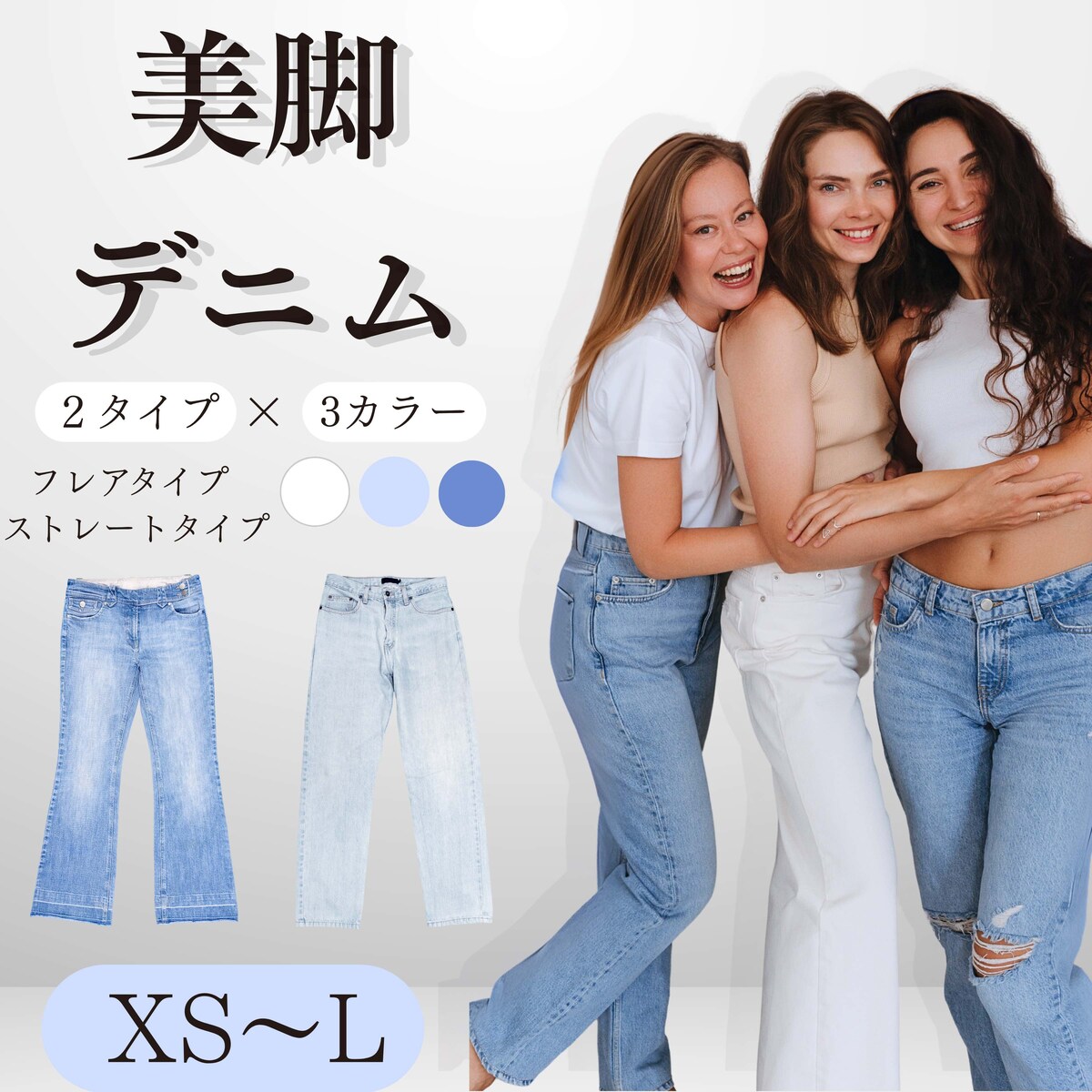 【美脚デニム】レディースファッション