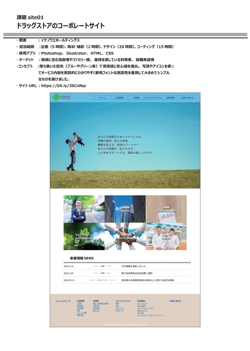 コーポレートサイト