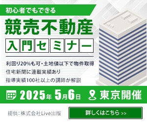 不動産運用のセミナー用バナー