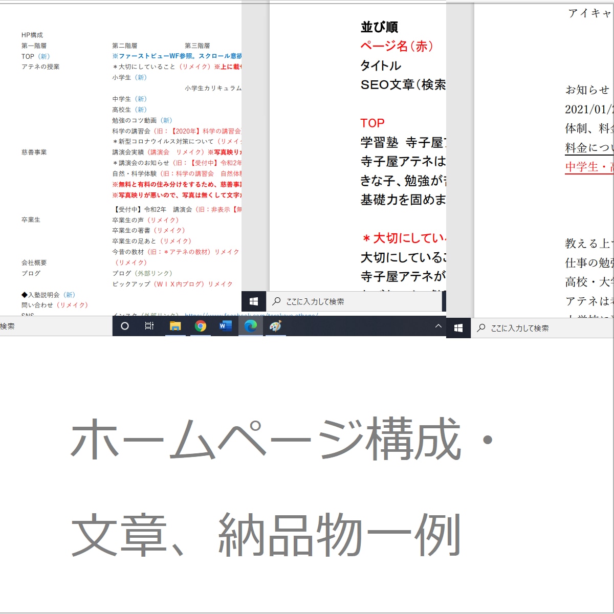 WEBサイト構成・文章　納品物一例（学習塾新ホームページ）