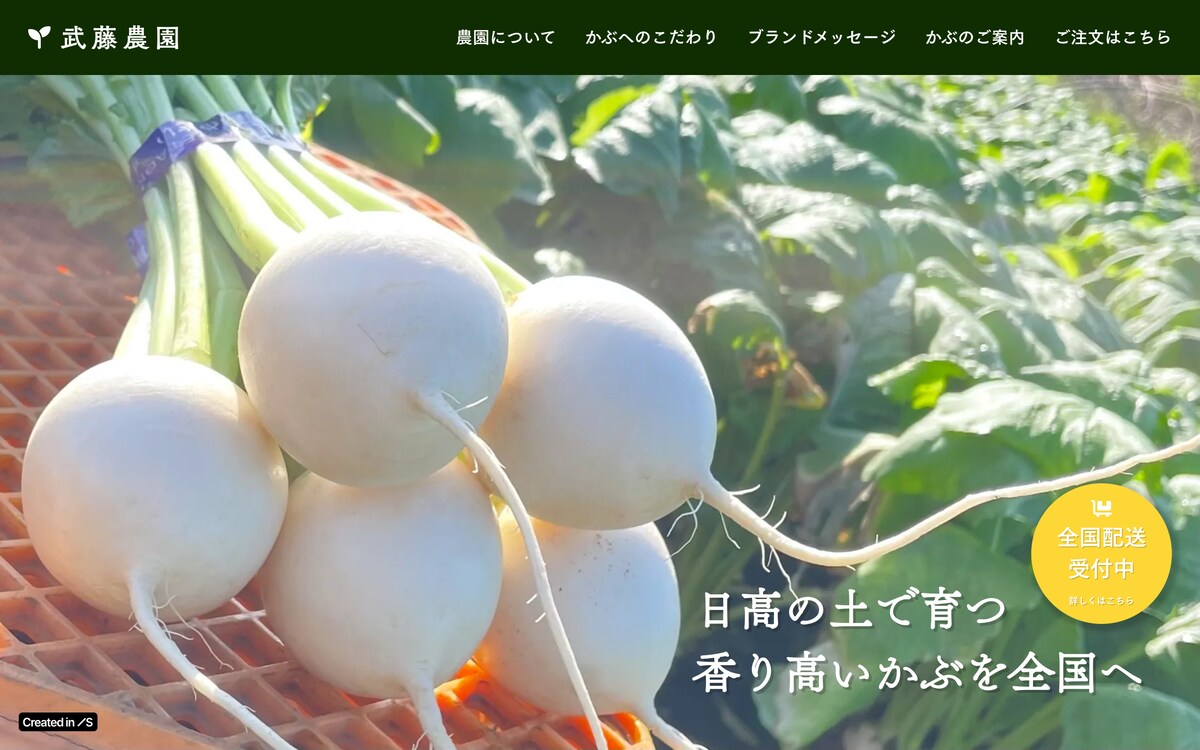 武藤農園さまのホームページ制作