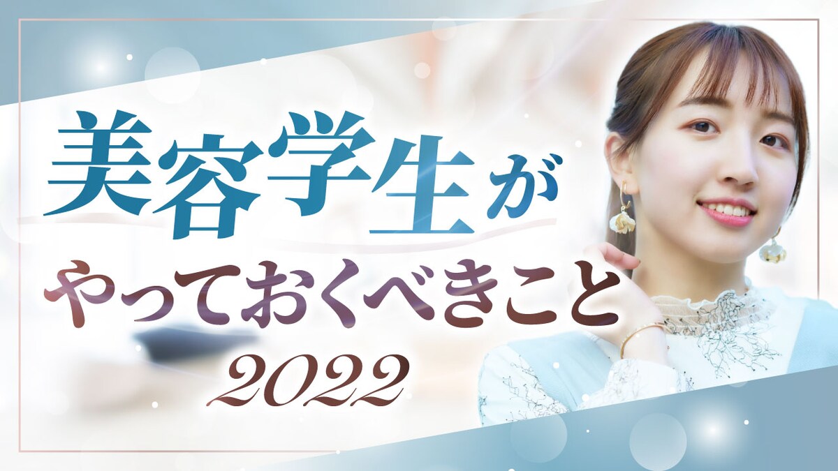美容系YouTubeサムネイル