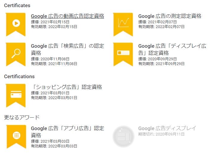 取得中の資格