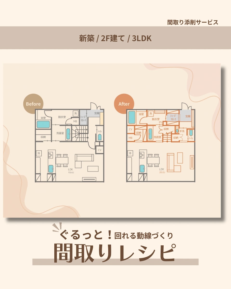 【間取りレシピ】ぐるっと、回れる動線づくり。