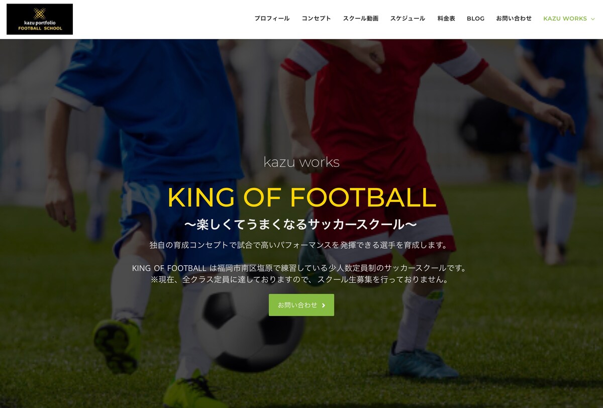 サッカースクールのランディングページ