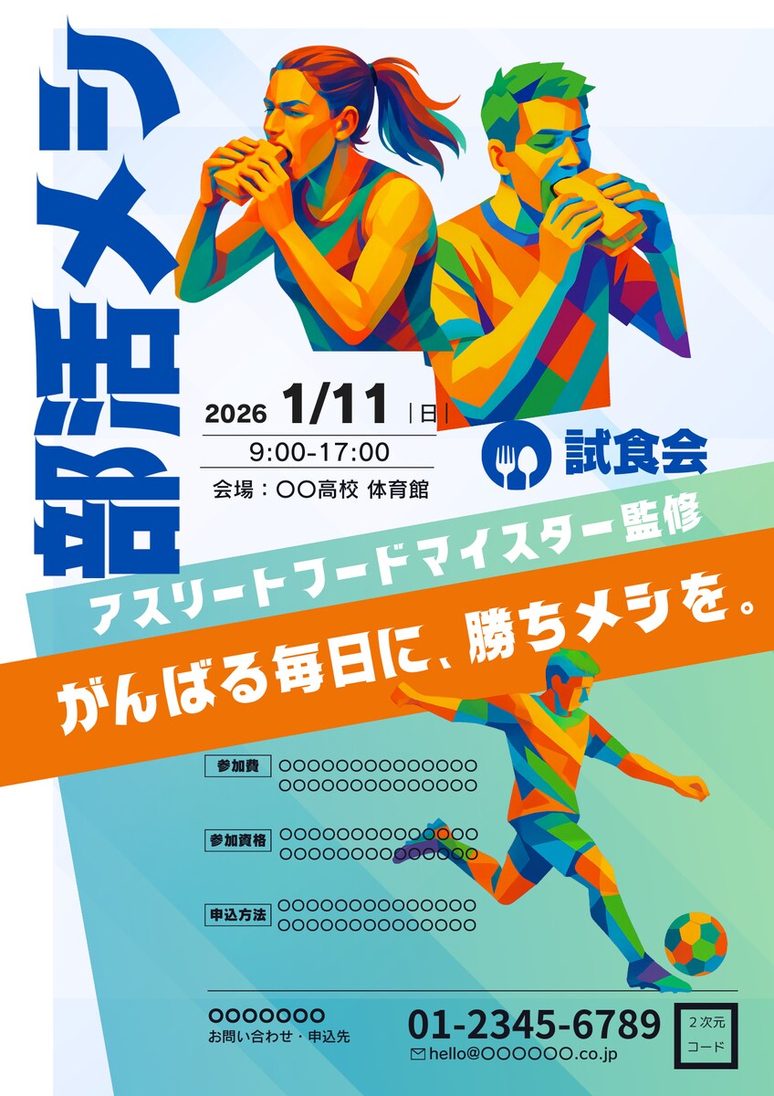 イベントポスター